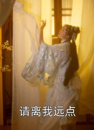 黎桑段承川的小说和离后，主母的惬意生活展开了免费阅读