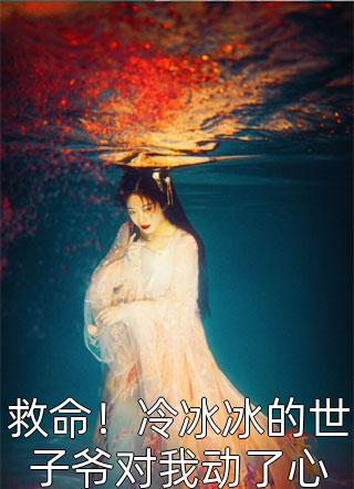 一千零一次泪流魏恒林桑榆全局