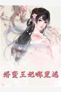 婚前前一晚，我被丈夫找来的人欺辱整晚薇薇青黎最新章节列表