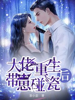 迟来的愧疚比草贱林笙笙孟天 全集